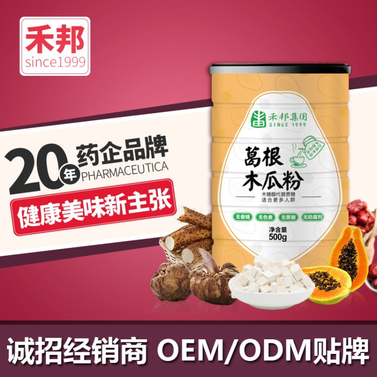 禾邦 葛根木瓜粉 代餐粉 OEM