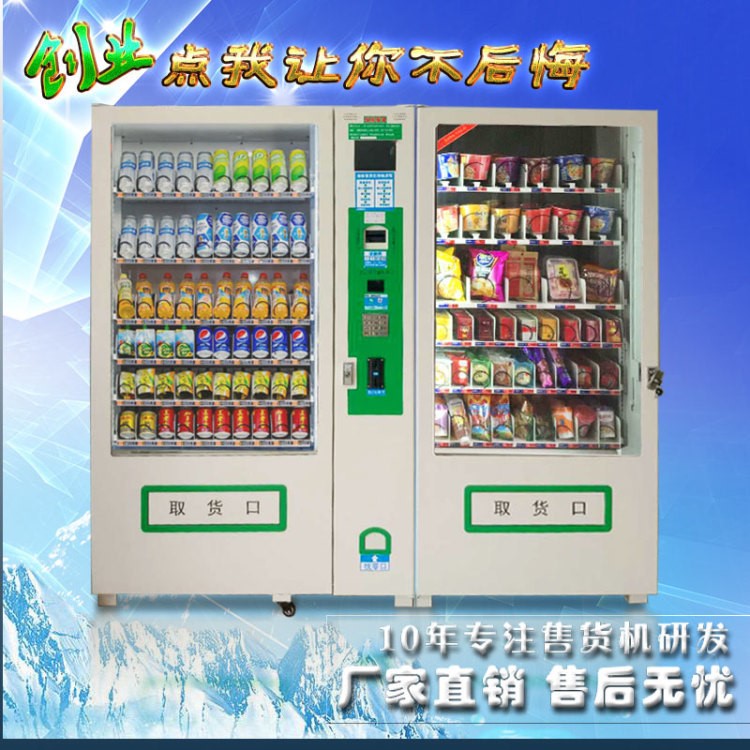 商佳無(wú)人售貨機(jī)自動(dòng)售賣飲料機(jī)零食自助售貨機(jī)制冷常溫兩用機(jī)定做