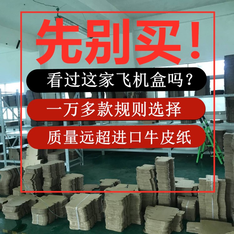 特硬飞机盒300*200*40服装盒短袖连衣裙折叠纸盒纸箱快递包装盒