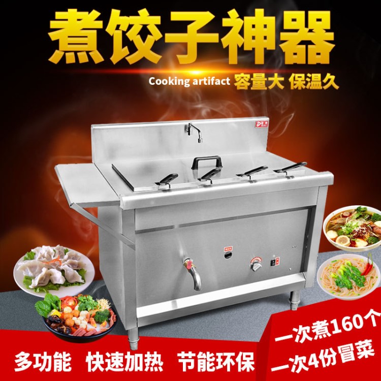 荻州 煮餃子爐鍋機商用水餃分煮爐煮面爐煮麻辣燙煮湯爐冒菜爐