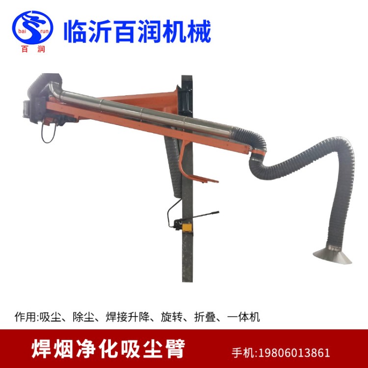 廠家直銷XCB-700型焊煙凈化吸塵臂升降靈活吸塵除塵功能