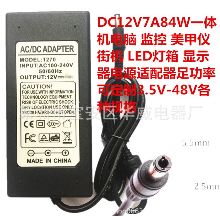 适用清华同方台式一体机电脑专用电源适配器 12V6A/6./7A充电线