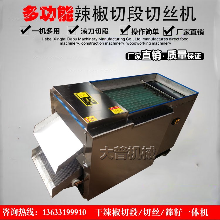 辣椒切斷機(jī)出籽機(jī) 辣椒機(jī)械長(zhǎng)短可調(diào)切圈切絲滾刀式剁辣椒機(jī)批發(fā)