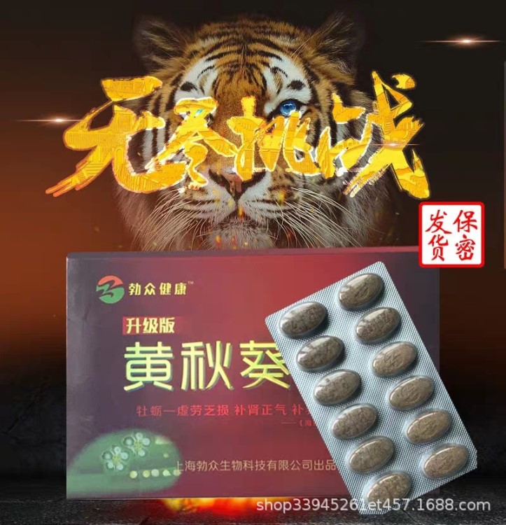 黃秋葵牡蠣肽12?，斂ЭI寶黃金瑪卡蛹蟲草片動(dòng)力源廠家直銷