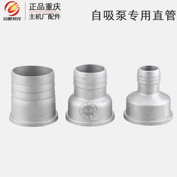 汽油水泵直管接頭鋁制2寸3寸4寸自吸抽水機(jī)配件