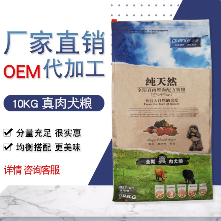 全樂全犬qi天然真肉松狗糧10kg廠家批發狗糧代加工OEM寵物用品