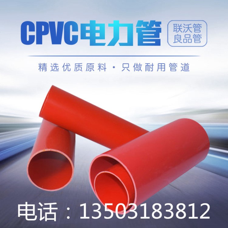 CPVC高低压电力工程保护管 开挖 ，非开挖项目量大优惠