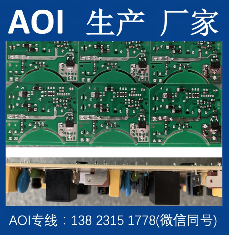 光學檢測儀|5G時代的AOI檢測儀|互聯型AOI檢測儀