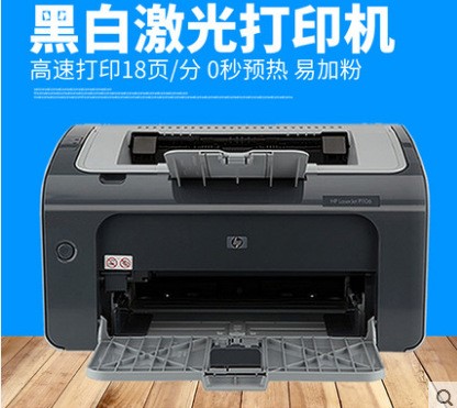全新原裝P1106黑白激光打印機家用辦公家庭作業(yè)打印小型商用證件