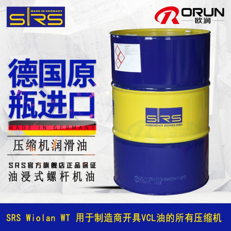 SRS Wiolan WT高熱負(fù)荷高抗氧化油浸式螺桿壓縮機(jī)機(jī)油工業(yè)潤滑油