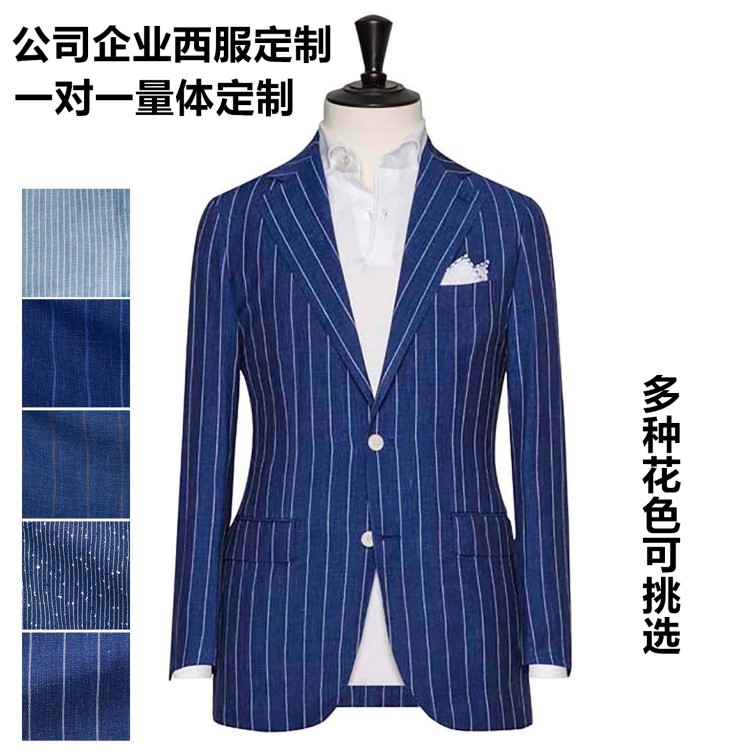 企业工服定制企业工装定制公司西服团体西服定制公司年会西服定制