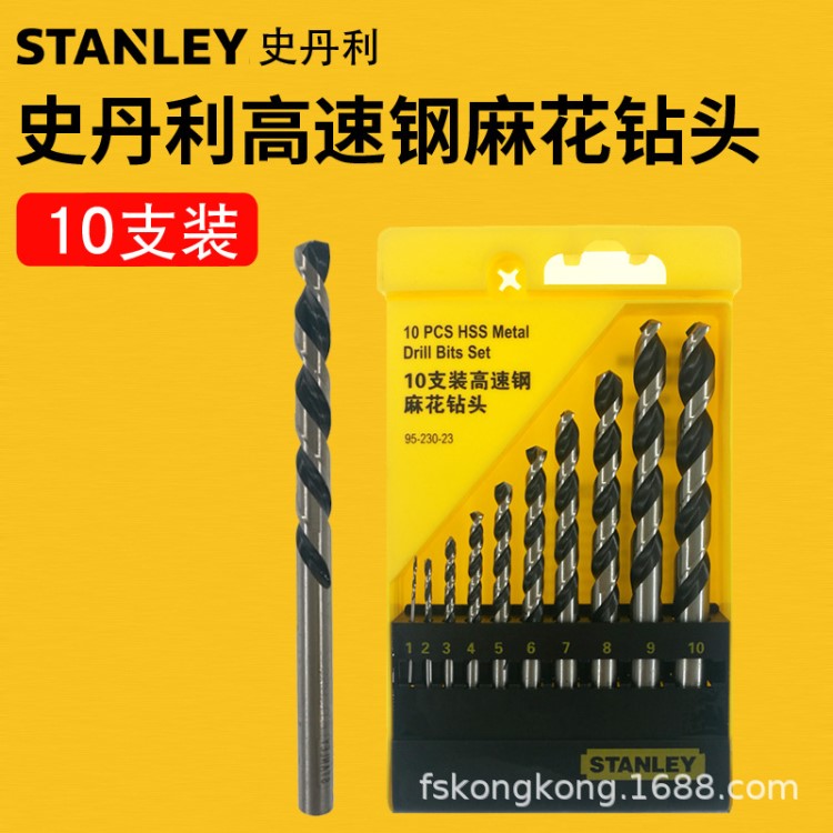 STANLEY10支裝高速鋼麻花鉆頭組套 鉆咀