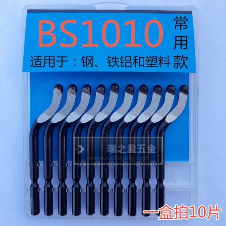 经销供应 刮刀片 BS1010修边刀 NB1100去毛边修边器 倒角刀