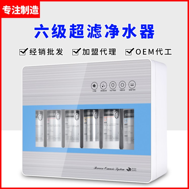 家用凈水機(jī)六級(jí)超濾凈水器自來(lái)水過(guò)濾器廚房直飲凈水機(jī)廠家直銷