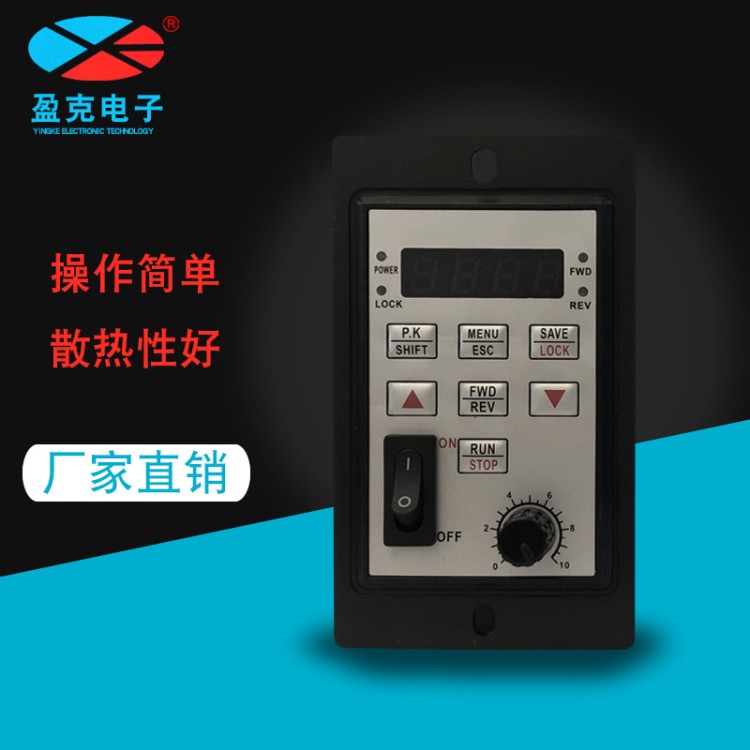 盈克 鋁殼變頻調(diào)速器簡易型單相220V400W電機(jī)通用調(diào)速器 廠家直銷