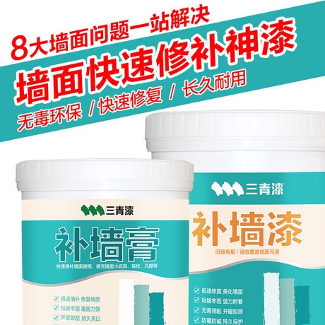 補墻膏內墻乳膠漆墻面膩子粉水性修補油漆涂料白色墻修復補漆耐水