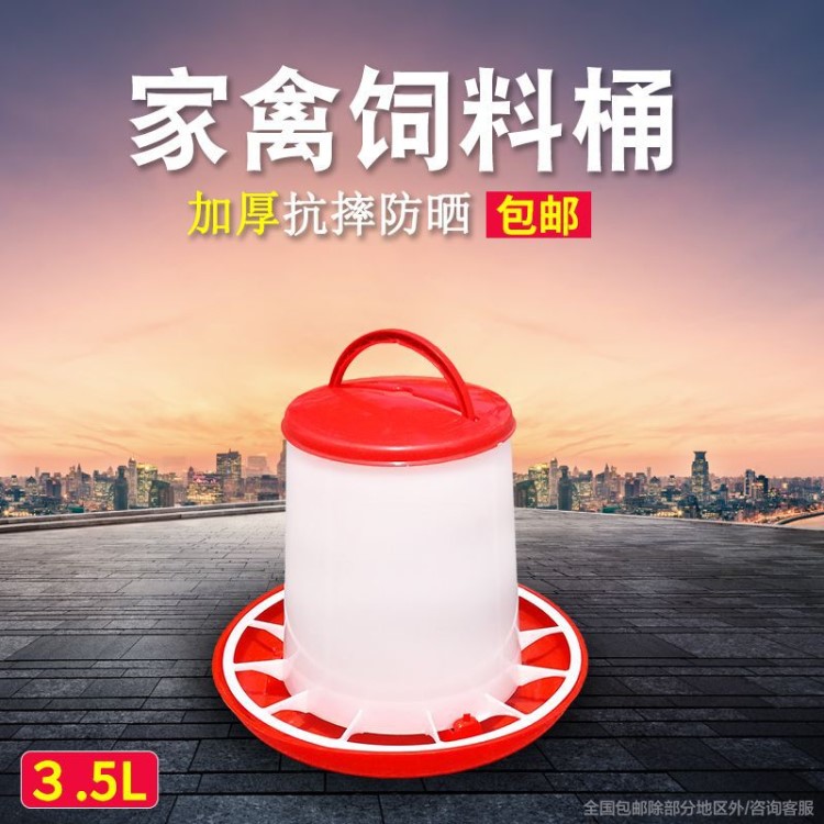 跨境貨源 自動喂食器雞 加厚塑料飼料桶 鴨鵝畜牧養(yǎng)殖用品 包郵