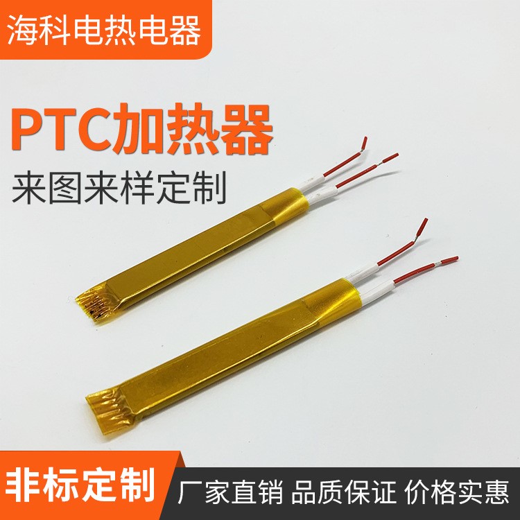 廠家直銷 PTC加熱器 PTC陶瓷半導(dǎo)體發(fā)熱片 熱敏電阻陶瓷發(fā)熱芯片