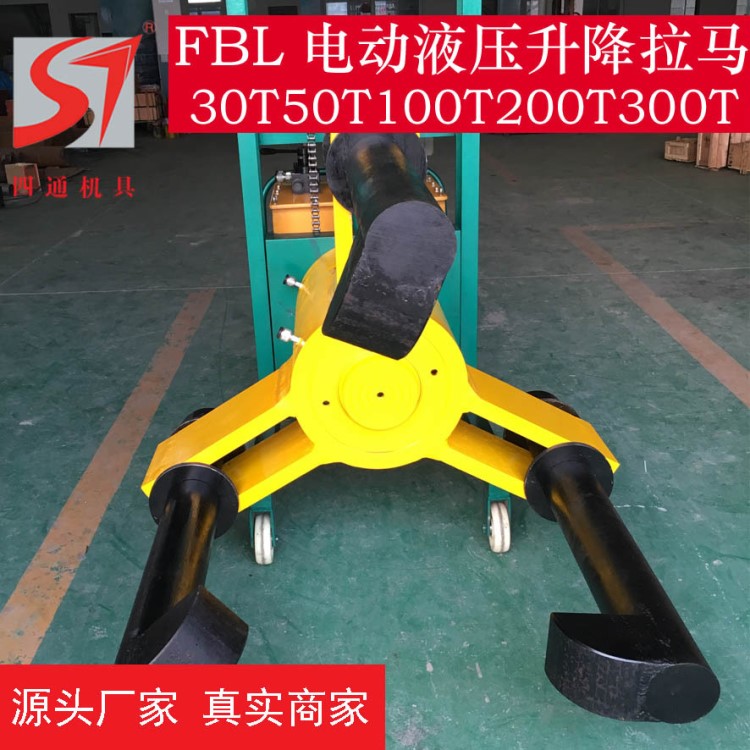 四通廠家直銷電動(dòng)液壓升降拉馬FBL50T100T200T300T三爪四爪拉馬