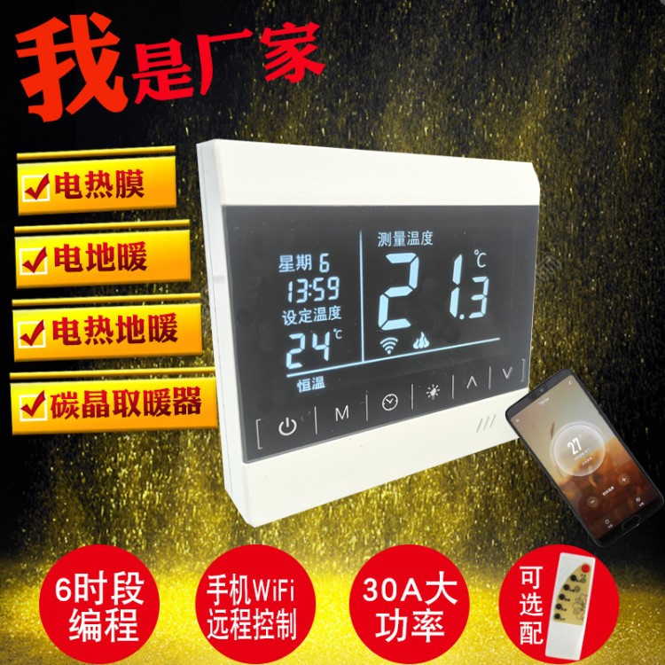 觸摸地暖溫控器 電采暖恒溫開關(guān) 手機(jī)wifi遠(yuǎn)程 智能液晶面板 電熱