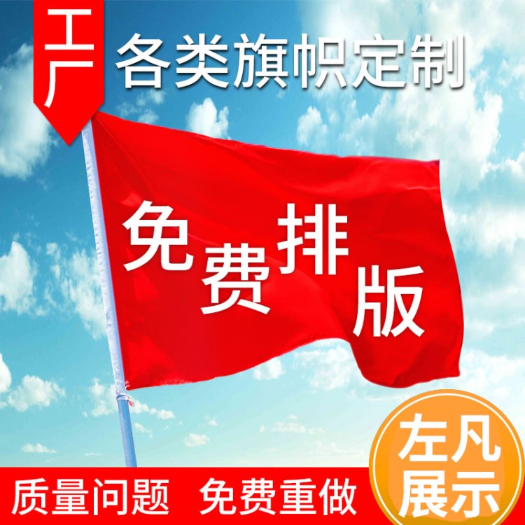 定制班旗導(dǎo)游旗司旗廠(chǎng)旗會(huì)旗隊(duì)旗小旗子仿古旗交換旗手搖旗紅旗