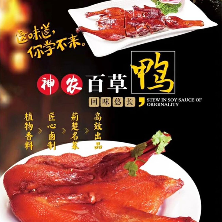 清海峰 酒店特色热菜半成品冻品 神农百草鸭700g/只 鸭肉酱鸭批发