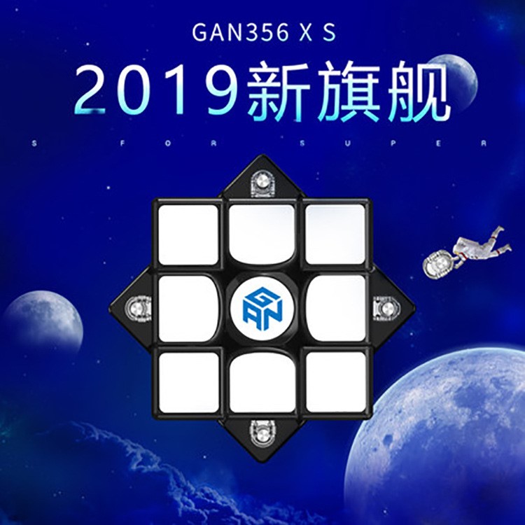 GAN356XS三階魔方GAN2019新旗艦磁力三階魔方比賽專用魔方