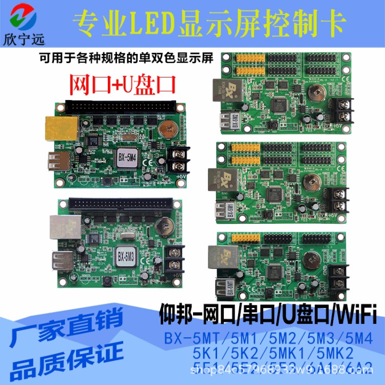 仰邦控制卡BX-5MT/1/2/3/4 K1/2 E1/2/3 MK1/2LED顯示屏二次開發(fā)