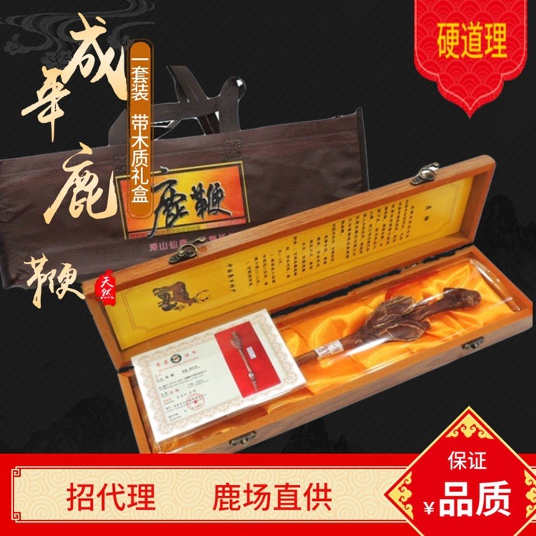 鹿鞭禮盒 農(nóng)產(chǎn)品鹿鞭鹿場鹿鞭批發(fā)泡酒鹿鞭禮品裝 滋補食品鹿鞭