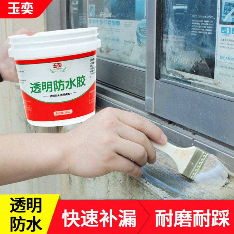 防專用衛(wèi)生間水膠防水涂料外墻透明防漏膠浴室漏水免砸磚補(bǔ)漏材料