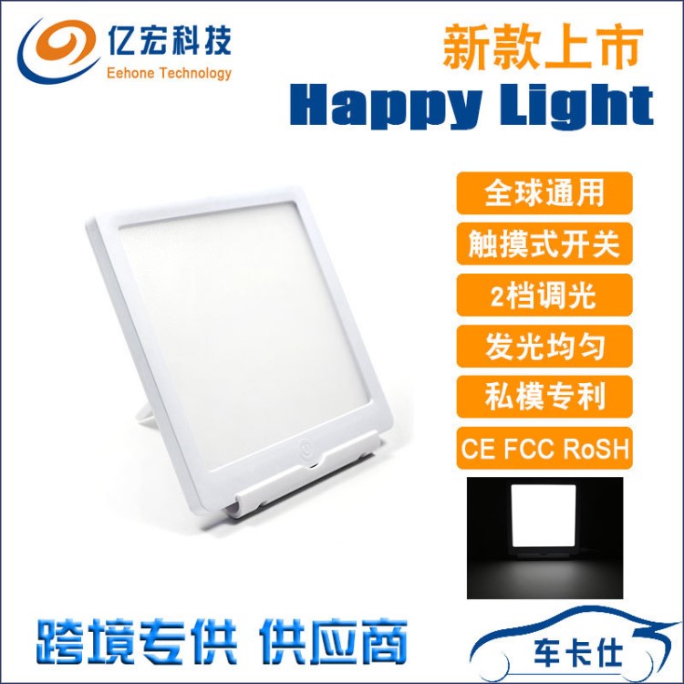 SAD light 亞馬遜爆款 太陽(yáng)燈 happylight 光療燈 新通用wishebay