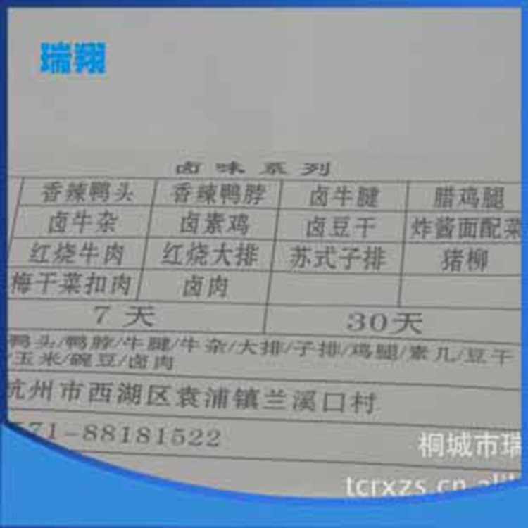瑞翔廠家批發(fā) 不干膠印刷 不干膠防偽商標(biāo) 刻字空白標(biāo)簽不干膠