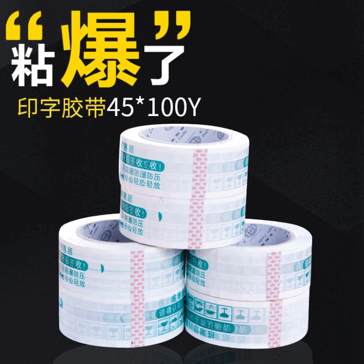 白底绿字封口胶纸45mm*100y警示语封箱胶布快递打包印字胶带