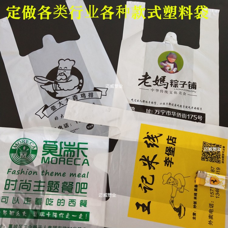 塑料袋定做食品背心袋定制外卖打包袋超市水果袋子广告袋印字logo