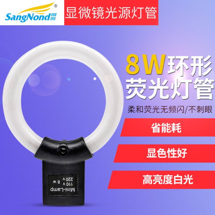 MINI LAMP顯微鏡環(huán)形光源環(huán)形燈管發(fā)紫光白光熒光環(huán)形燈泡220V8W