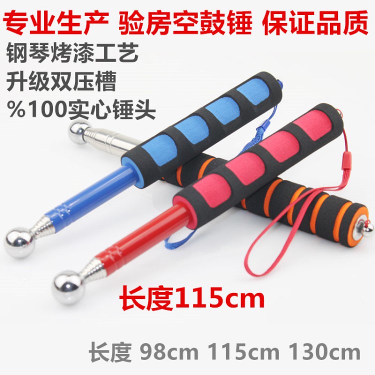 長度115cm響鼓錘 空鼓錘 檢測錘 驗(yàn)房工具 伸縮空鼓錘 烤漆亮面