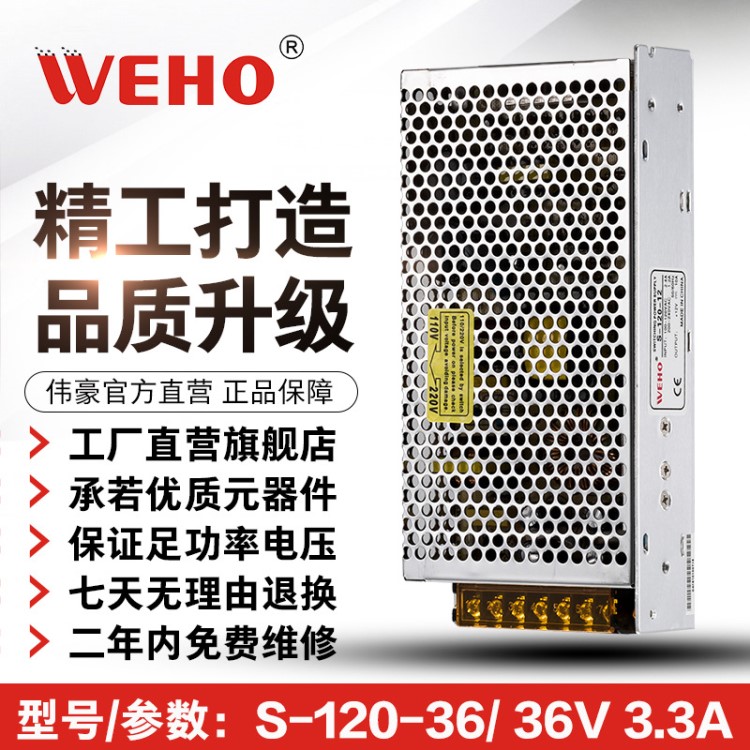 偉豪單組36V開關電源S-120-36過CE等 參數120W 36V 3.3A