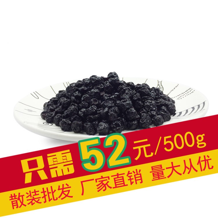 藍(lán)莓果干 烘焙原料 廠家批發(fā) 藍(lán)莓干散裝果脯蜜餞散裝食品500g