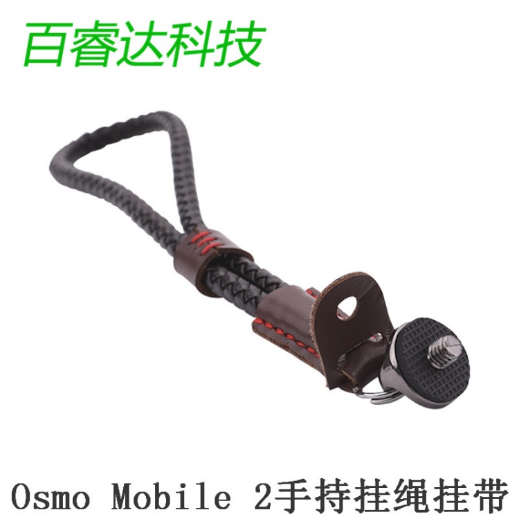 大疆靈眸Osmo Mobile 2配件掛帶掛繩智云飛宇手持云臺穩(wěn)定器腕帶