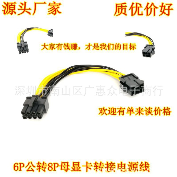 批發cpu 6pin轉8pin電源線顯卡電腦主板6p轉8p供電轉接連接線