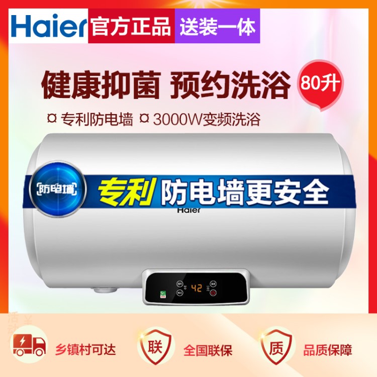 熱水器80升電家用衛(wèi)生間速熱恒溫洗澡儲(chǔ)水式EC8002-Q6(SJ)