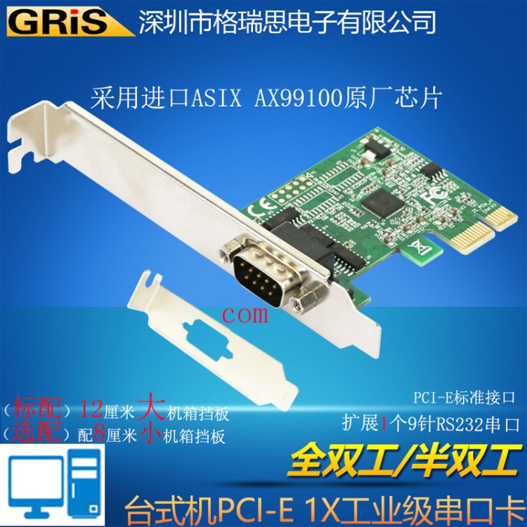 PCI-E串口卡RS232電腦刻字機(jī)工業(yè)級(jí)485小機(jī)箱422并口線臺(tái)式機(jī)COM