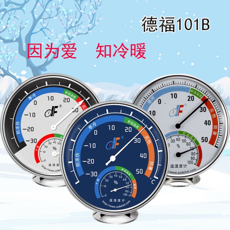 批發德福TH101B溫度表指針式工業大棚家用坐式壁掛式精度溫濕度計