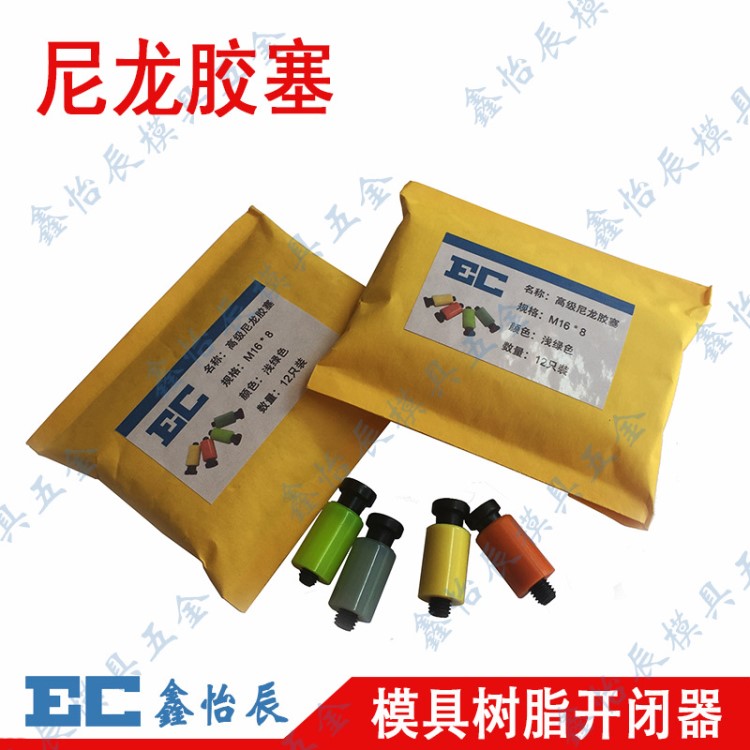 耐高溫模具樹(shù)脂開(kāi)閉器尼龍拉勾膠塞螺絲M12--M25 M5/8 M3/4 M1/4