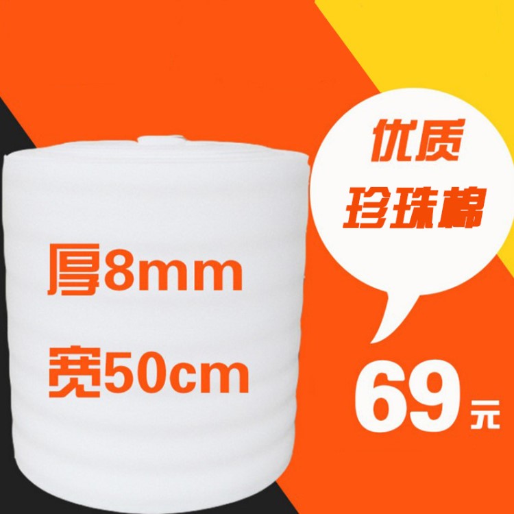 全新料EPE珍珠棉打包泡沫棉寬50cm防震包裝泡沫珍珠棉填充棉批發