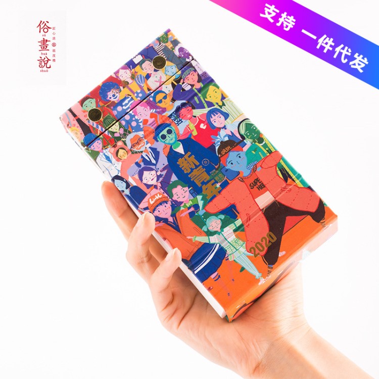 俗畫說2020年新青年養生日歷送禮文藝手撕創意擺件鼠年歷臺歷定制