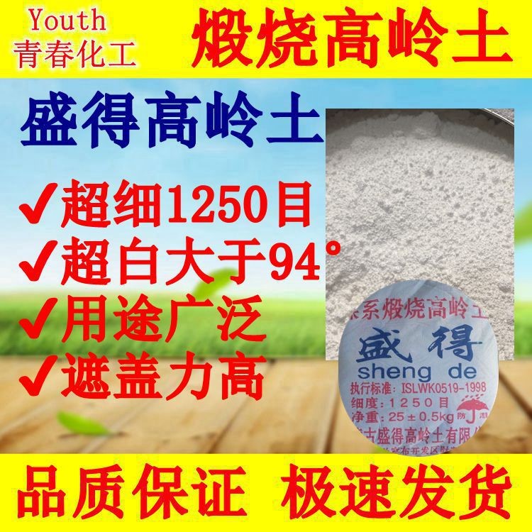 煅燒高嶺土超細超白泥粉熟土白陶瓷土涂料塑料造紙?zhí)砑觿┰V粉