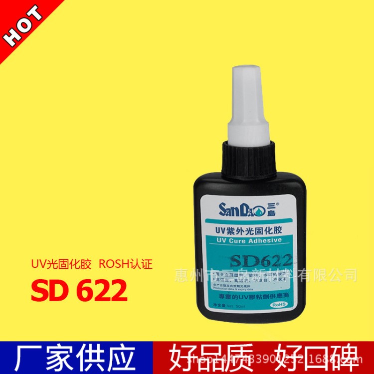 三島SD622UV膠 紫外光固化膠 無影膠水晶玻璃粘合劑膠水 50ml