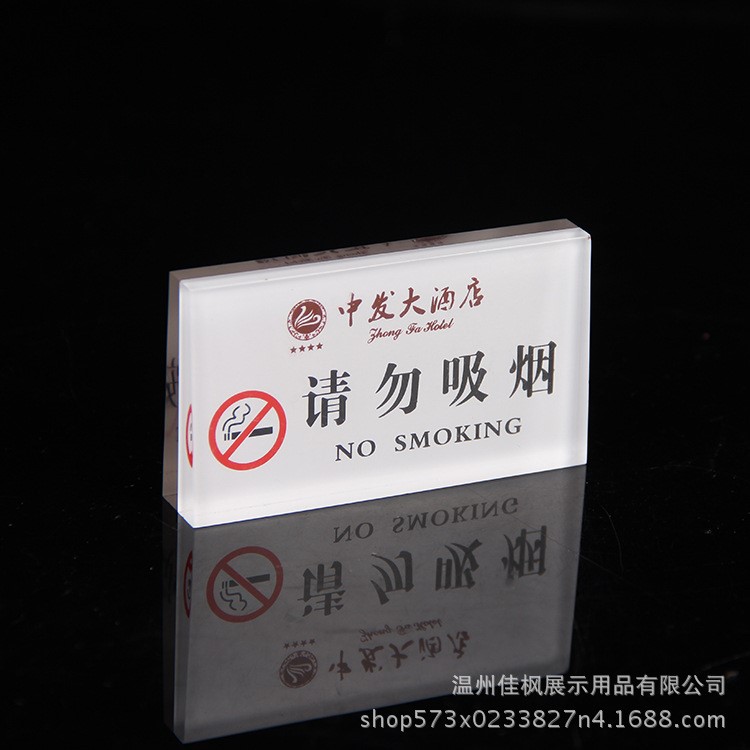 亞克力禁止吸煙標(biāo)牌 酒店請(qǐng)勿吸煙提示牌 透明水晶溫馨提示臺(tái)牌