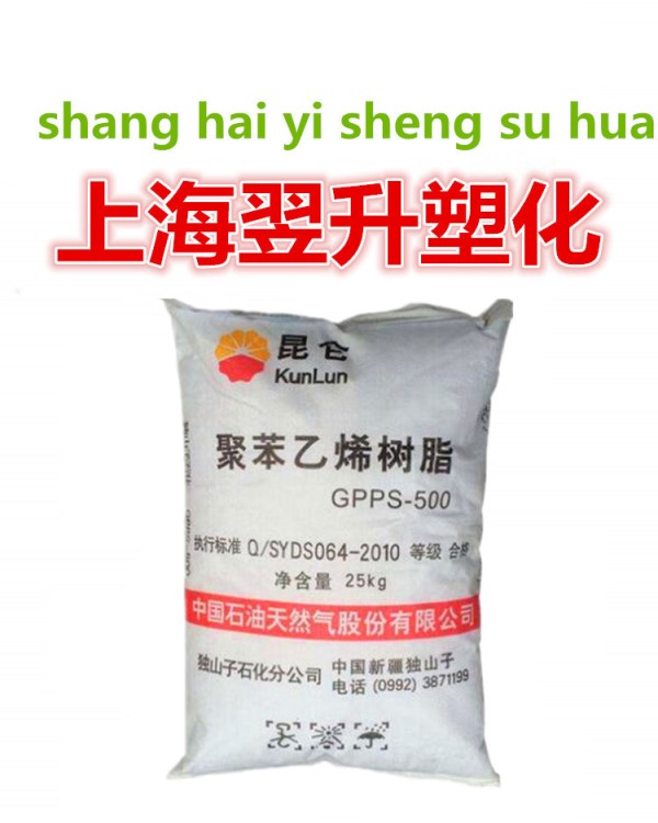 供应GPPS/独山子石化/GPPS-500N热稳定性 耐磨 高抗冲击 增韧级